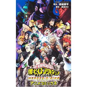 僕のヒーローアカデミア THE MOVIE HEROES：RISING アニメコミックス／黒田洋介