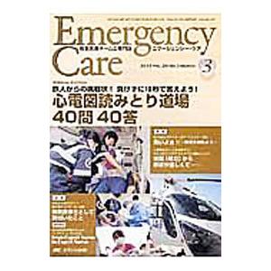 エマージェンシー ケア 2016 3／メディカ出版