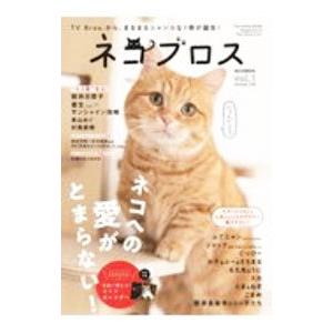 ネコブロス vol．1（2020December）／東京ニュース通信社