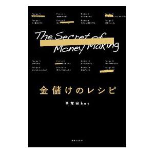 金儲けのレシピ／事業家bot