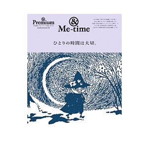 ひとりの時間は大切。 ＆Ｐｒｅｍｉｕｍ特別編集合本「ひとりの時間」ＢＯＯＫ ＆Ｍｅ‐ｔｉｍｅ／マガジ...