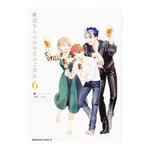 衛宮さんちの今日のごはん 6／TAa