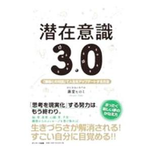 すべて潜在意識のせいでした/宮増侑嬉 : bookfanプレミアム