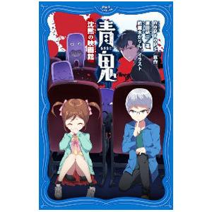 青鬼 〔7〕／noprops