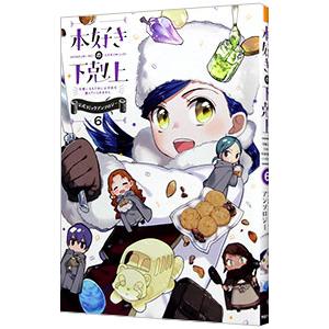 本好きの下剋上−司書になるためには手段を選んでいられません〜公式コミックアンソロジー 6／アンソロジ...