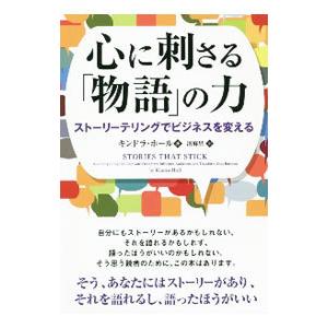 心に刺さる「物語」の力／HallKindra