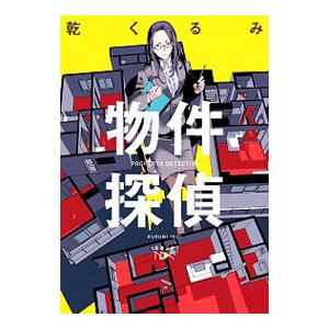 古本）女の決闘 名著初版本復刻 太宰治文学館 太宰治 函付き 河出書房