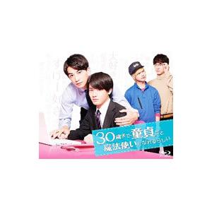 Blu-ray／30歳まで童貞だと魔法使いになれるらしい Blu−ray BOX