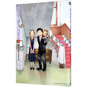 からかい上手の（元）高木さん 11／稲葉光史