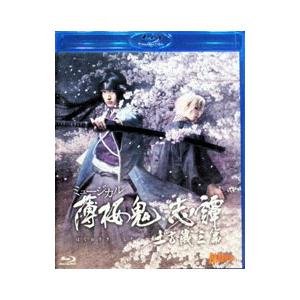Blu-ray/ミュージカル 薄桜鬼 志譚 土方歳三篇の商品画像