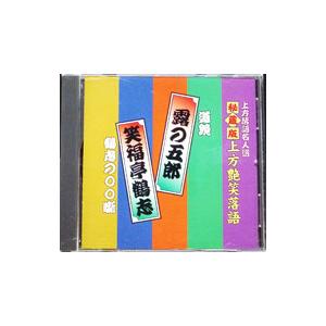 露の五郎／笑福亭鶴志／上方落語名人選 秘蔵版 上方艶笑落語 露の五郎 道鏡／笑福亭鶴志 鶴志の○○噺