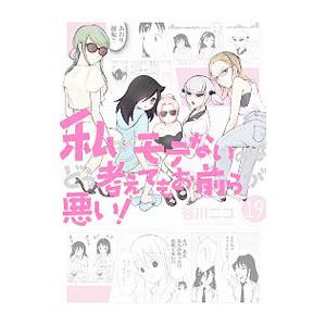 黒岩メダカに私の可愛いが通じない　全巻セット　1〜１７巻セット　初版　新品未開封 黒岩メダカに私の可愛いが通じない1～17 既巻全巻新品未