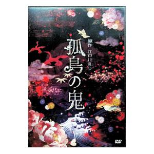 DVD／孤島の鬼