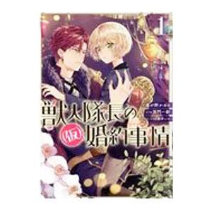 グッドナイト、アイラブユー （全4巻セット）／たらちねジョン