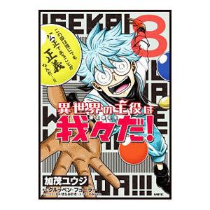 の主役は我々だ 漫画の商品一覧 通販 Yahoo ショッピング