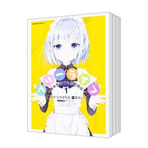 フリーライフ −異世界何でも屋奮闘記− （全5巻セット）／森あいり