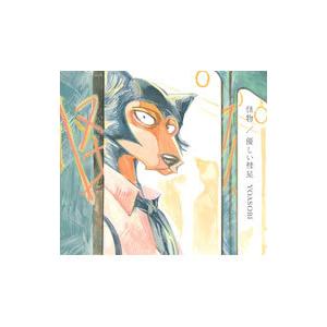 YOASOBI／怪物 優しい彗星 期間生産限定盤