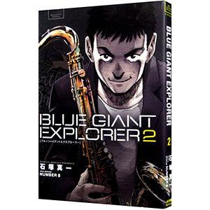 BLUE GIANT エクスプローラー7巻まで 石塚真一 BLUE GIANT（7） (ビッグコミックス) | 石塚真一 | 青年マンガ