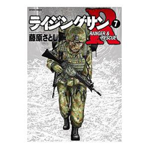 ライジングサンＲ 7／藤原さとし