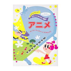 ラララスイートプリキュア 本 雑誌 コミック の商品一覧 通販 Yahoo ショッピング