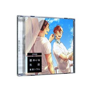 ボーイズラブ/彼のいる生活の商品画像