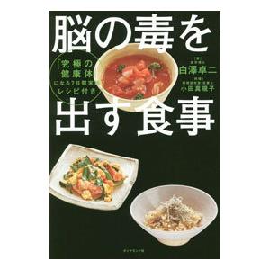 徳間書店 「元祖」野菜スープ強健法／立石和 : ネットオフ ヤフー店