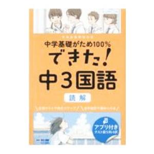 できた！中3国語読解／くもん出版