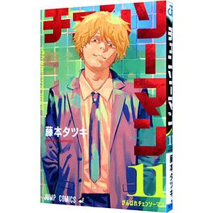 チェンソーマン 11／藤本タツキ