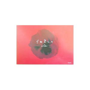 ごゆるりと／yoshi