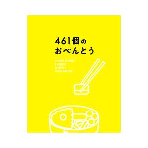 Blu-ray／461個のおべんとう 豪華版