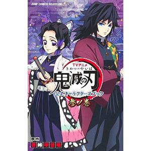 新品 / ライトノベル 鬼滅の刃 (全3冊) 全巻セット : 漫画全巻ドット