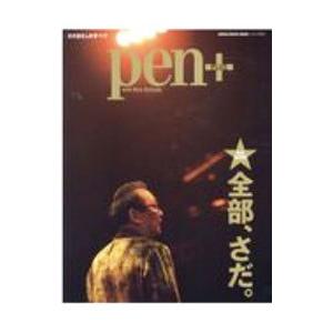 pen＋ 全部、さだ。／CCCメディアハウス