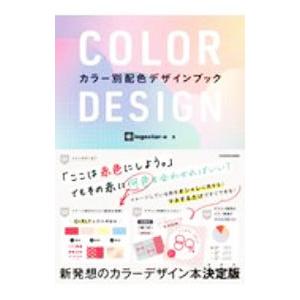 COLOR DESIGN／ingectar‐e