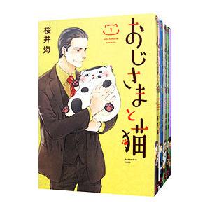 おじさまと猫 全巻 1巻〜15巻 全巻セット】おじさまと猫 1-15巻(既刊)/桜井海/スクウェア
