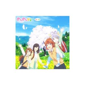 アニメ／「のんのんびより」シリーズOP／ED主題歌集「のんのんびよりでいず」