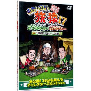 DVD／東野・岡村の旅猿 特別版＆17 プライベートでごめんなさい…千葉県でソロキャンプの旅 プレミ...