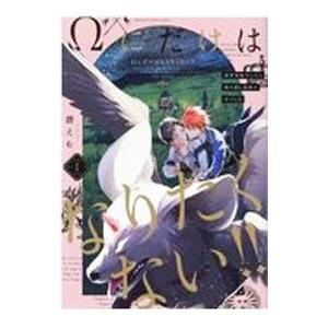 初回50 Offクーポン Wにだけはなりたくない 異世界転生したら姉のbl漫画の中でした 1 電子書籍版 潜えむ B Ebookjapan 通販 Yahoo ショッピング