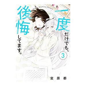 新品 / 気になってる人が男じゃなかった (1-3巻 最新刊) 全巻セット