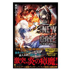 新品 / ザ・ニュー・ゲート THE NEW GATE (1-17巻 最新刊) 全巻セット