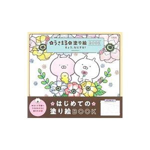 うさまる Sakumaru 本 雑誌 コミック の商品一覧 通販 Yahoo ショッピング