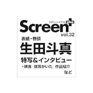 スクリーン＋プラス vol．32／近代映画社