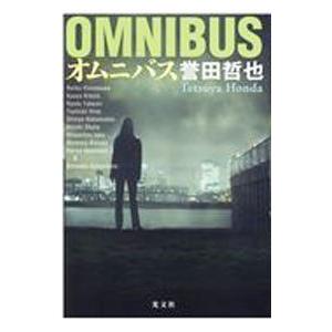 オムニバス／誉田哲也 : ネットオフ まとめてお得店 - 通販 - Yahoo