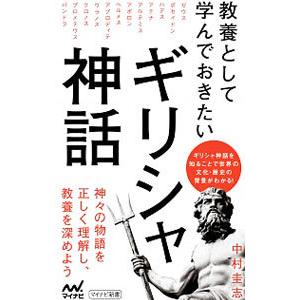 ギリシャ神話 本 本 雑誌 コミック の商品一覧 通販 Yahoo ショッピング
