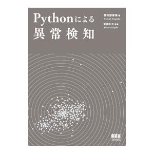 Pythonによる異常検知／曽我部東馬