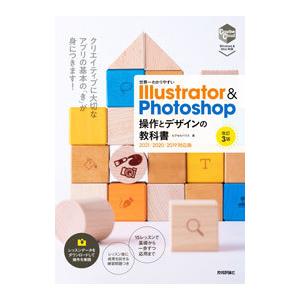 世界一わかりやすいIllustrator & P...の商品画像