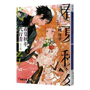 Missing【電撃文庫】 （全13巻セット）／甲田学人 : ネットオフ ヤフー