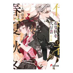 Missing【電撃文庫】 （全13巻セット）／甲田学人 : ネットオフ ヤフー