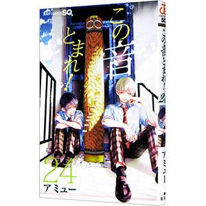 この音とまれ! 31/アミュー : bookfanプレミアム - 通販 - Yahoo