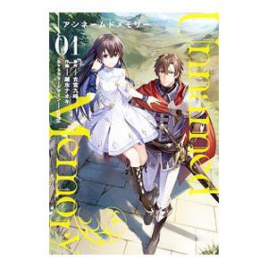 新品 / ライトノベル アンネームドメモリー Unnamed Memory (全6冊