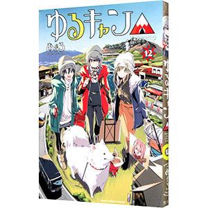ゆるキャン△ 13.5巻 映画 入場者特典 : レアモン プレミアム - 通販